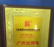 寧波海曙科生超聲設備有限公司廣州經銷商-2013年3月